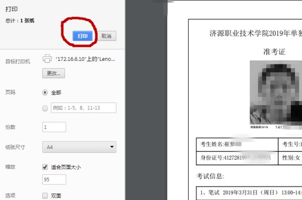 单招考试怎么打印准考证?
