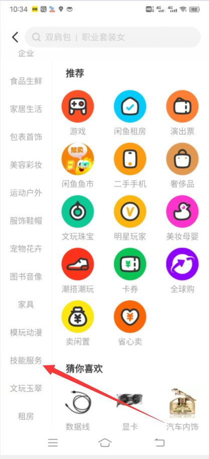闲鱼可以约服务吗?怎么约?