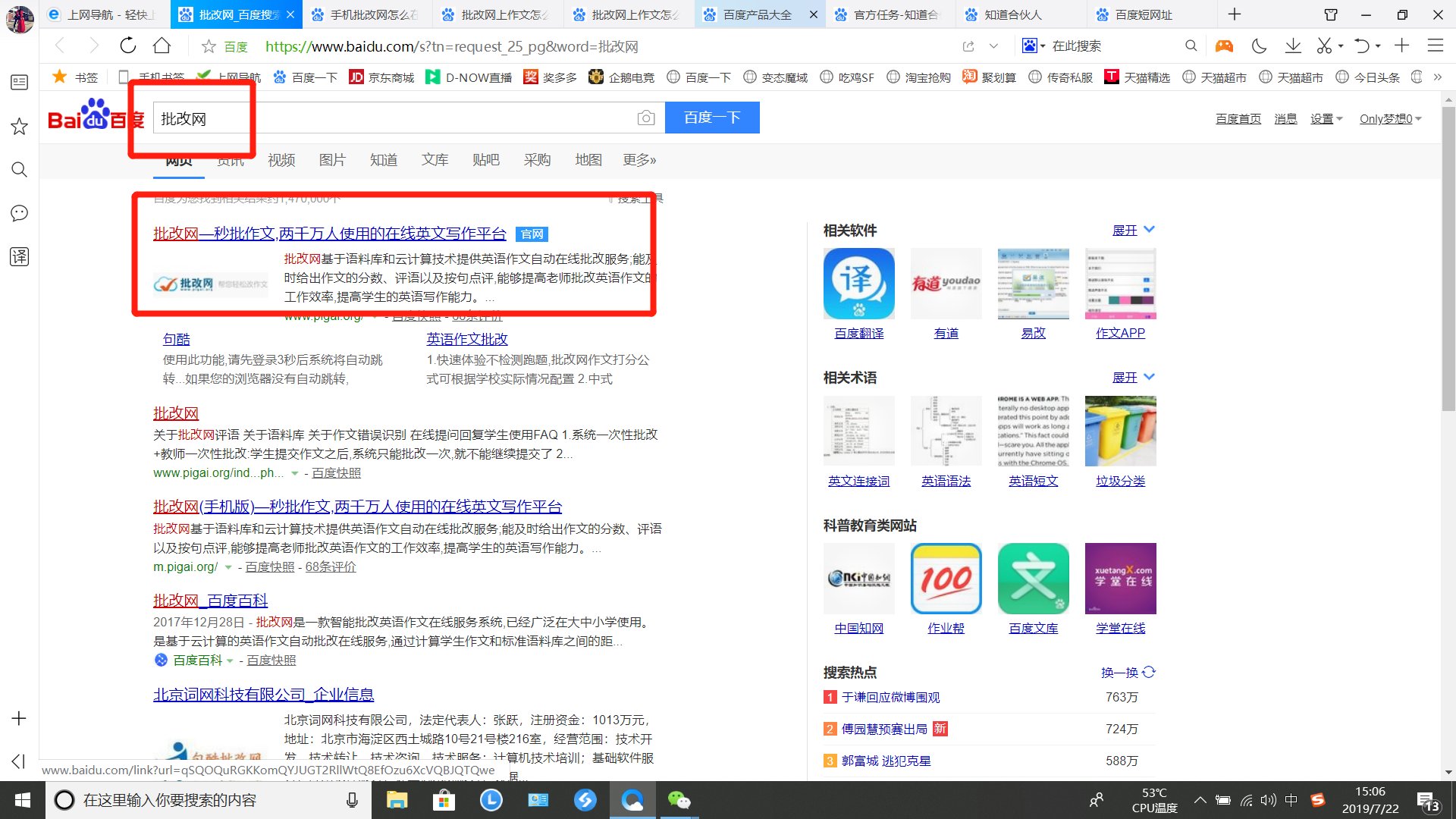 手机批改网怎么在PC端补交作文