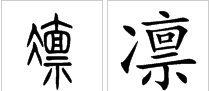 凛冬是什么意思？