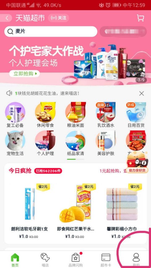 天猫超市翻牌在哪里找到？