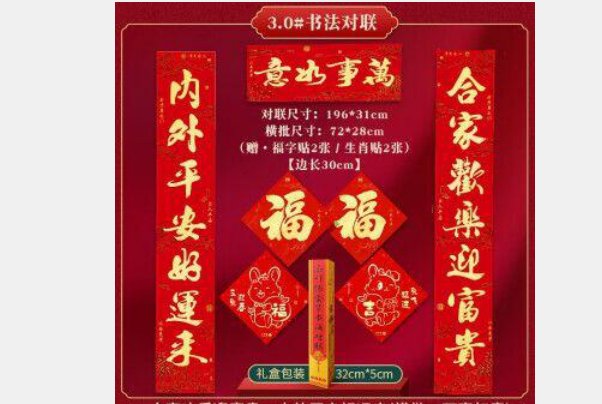 内外平安好运来下联