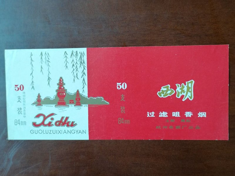 杭州十大名烟