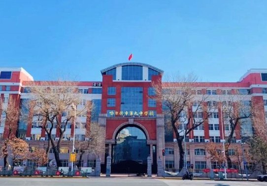 黑龙江高中排名50强