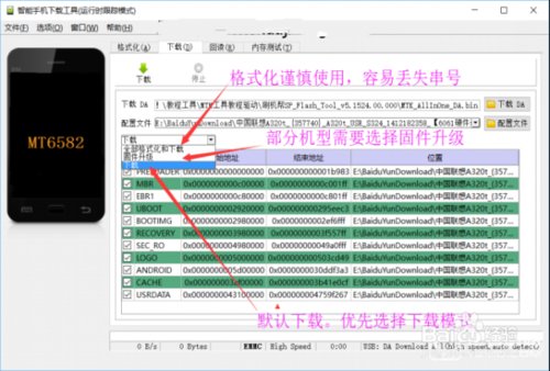 魅蓝note5如何手动刷机