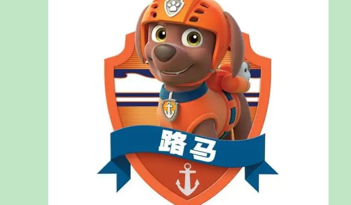 《汪汪队》人物图片及名字是什么?