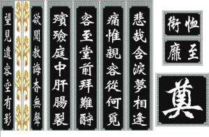请问一下~写挽联时“仙逝”“千古”“逝世”“辞世”有没有什么特殊的区别？