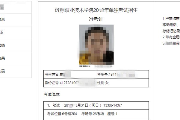 单招考试怎么打印准考证?