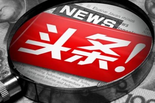 百度新闻和今日头条有什么区别吗?