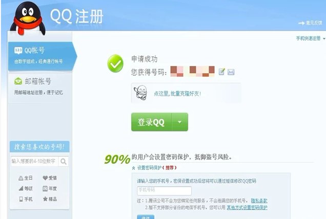 手机短信如何申请qq号