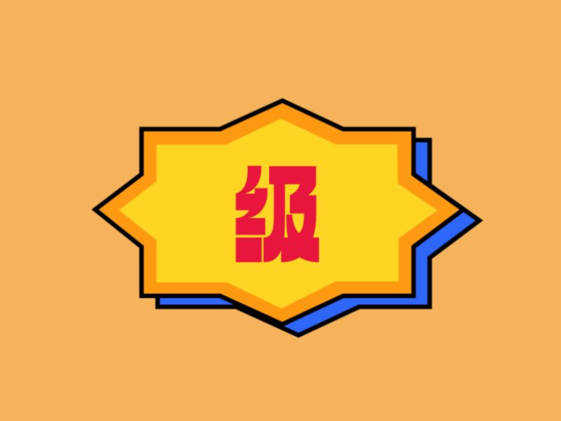 横折折撇有什么字