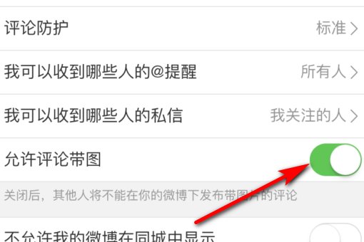 为什么微博评论发不了图片?