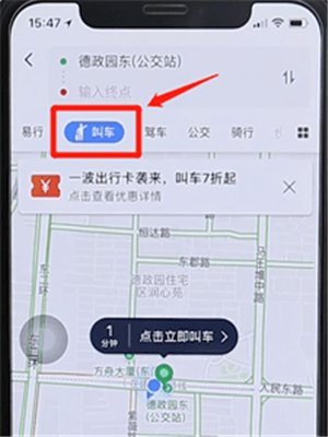 我用高德地图叫了滴滴打车的出租车,到达终点,我没有付款的信息,付不了款给司机,这个要怎样才能付款,