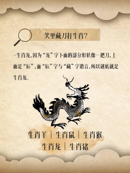 笑里藏刀打生肖？