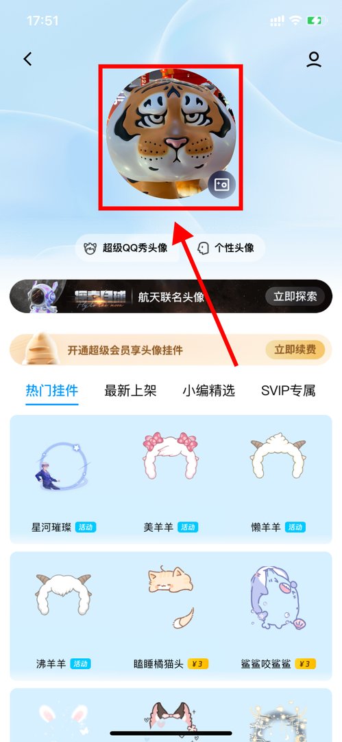 qq更新头像怎么发空间