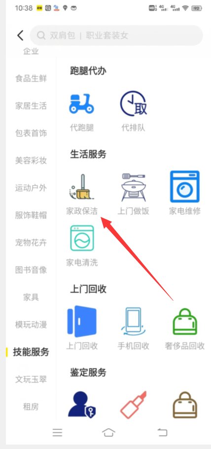 闲鱼可以约服务吗?怎么约?