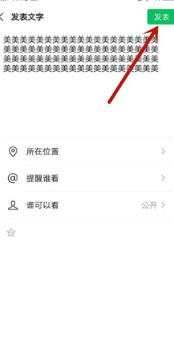 微信朋友圈怎样发表长文字?
