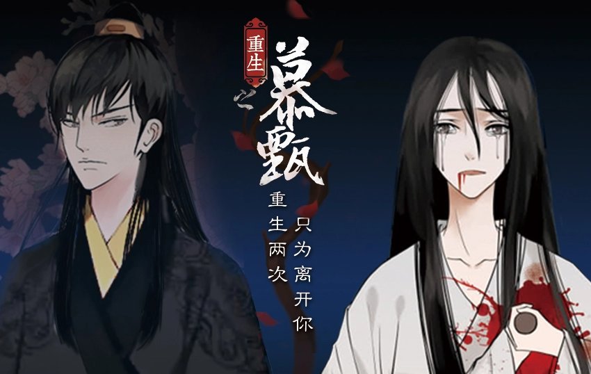 重生之慕甄最后结局是什么?