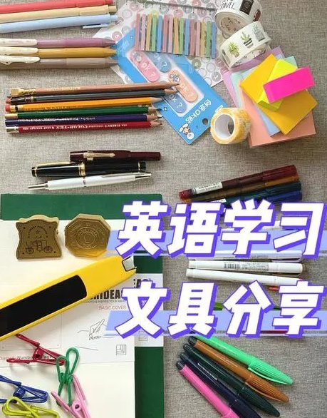 
向同学推荐一种文具怎么说

