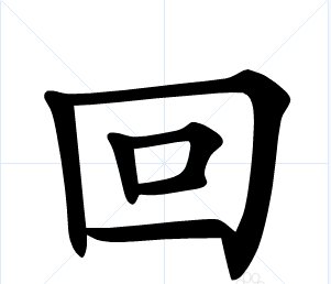 办字是什么结构