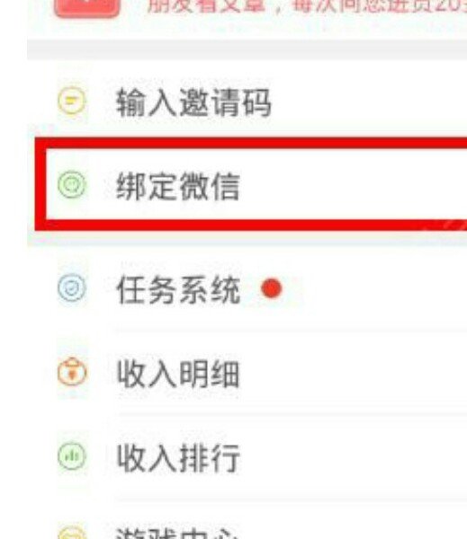 趣头条和微信绑定有危险吗？