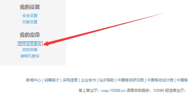 移动宽带账号怎么查