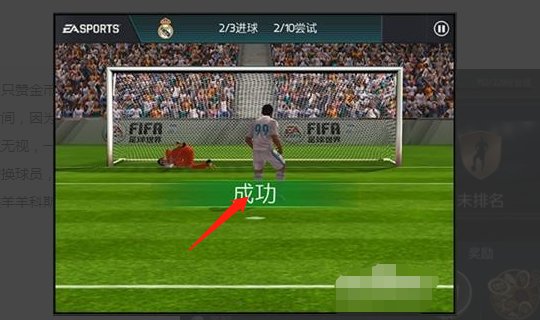 fifa足球世界隐藏技巧
