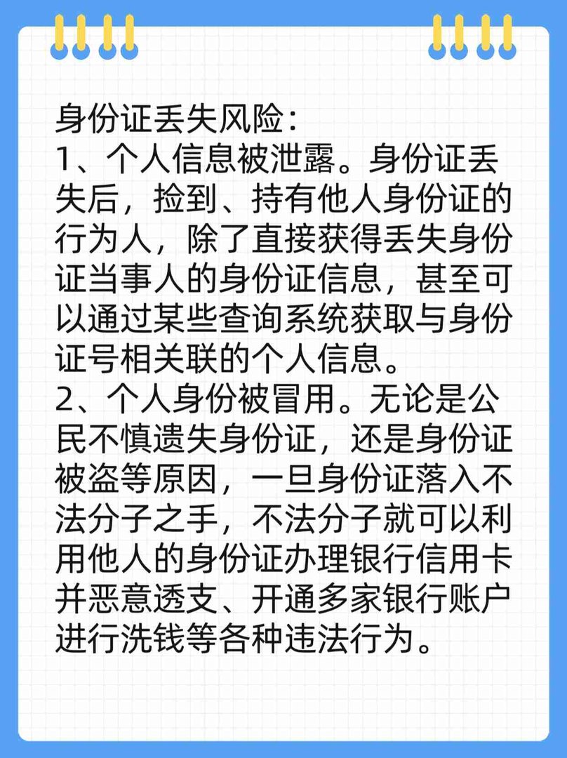 身份证挂失电话多少？