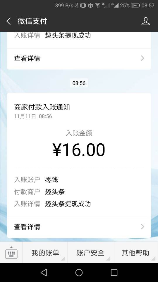 趣头条领红包是真的吗