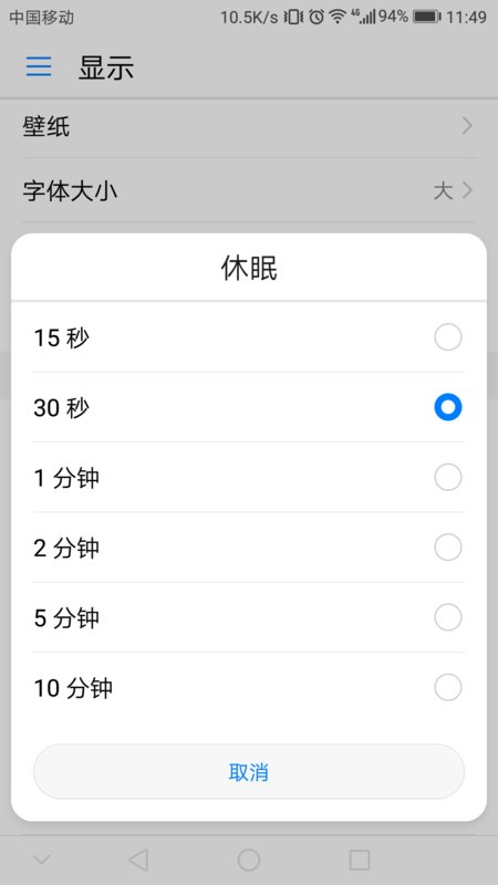 怎样设置华为手机锁屏时间呢？