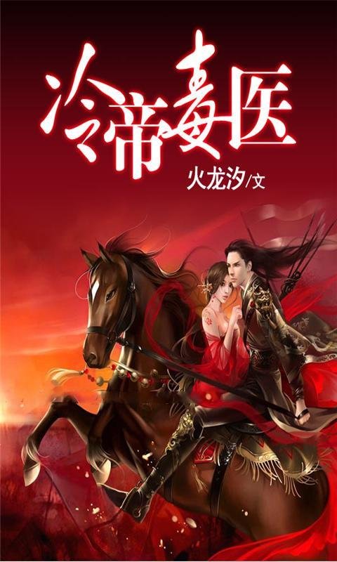 冷帝魔后的介绍