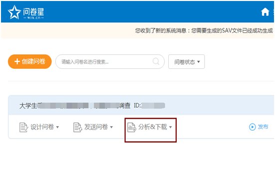 在手机上怎么把问卷星数据导出表格