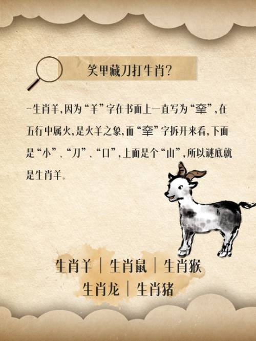 笑里藏刀打生肖？