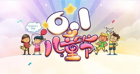 六一儿童节法定年龄限制是多少岁？法律中对此是如何规定的？