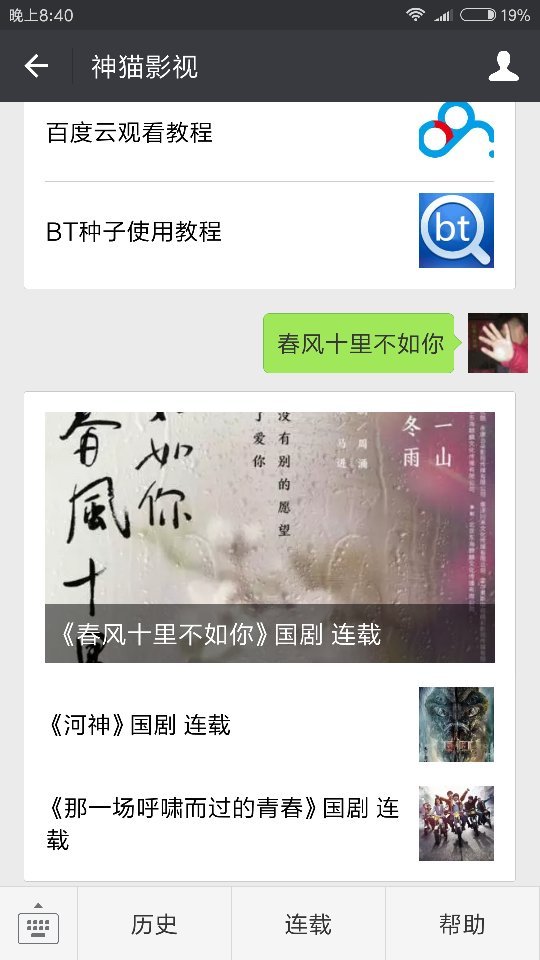 求《春风十里不如你》电视剧，百度云资料，谢谢