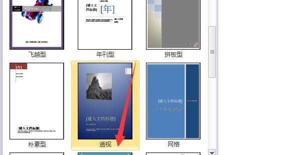 word里怎么把另一个已经弄好的word封面插入进去?