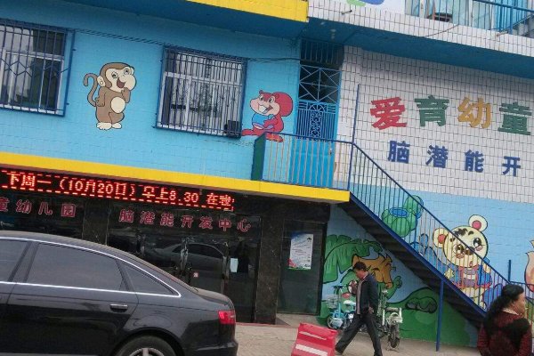 爱育幼童怎么样
