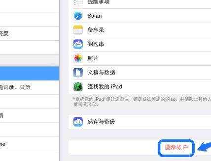如何强制删除iCloud ID?