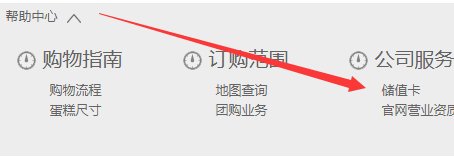 好利来蛋糕的卡余额怎么查?