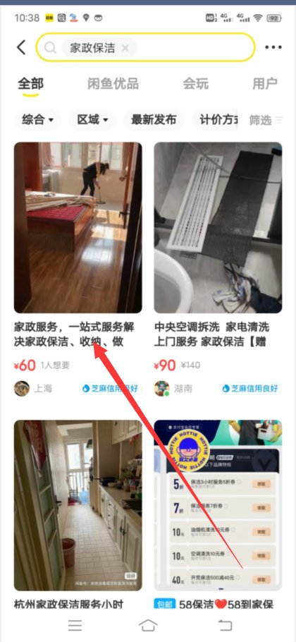 闲鱼可以约服务吗?怎么约?