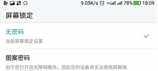 乐视2手机屏幕锁定怎么解