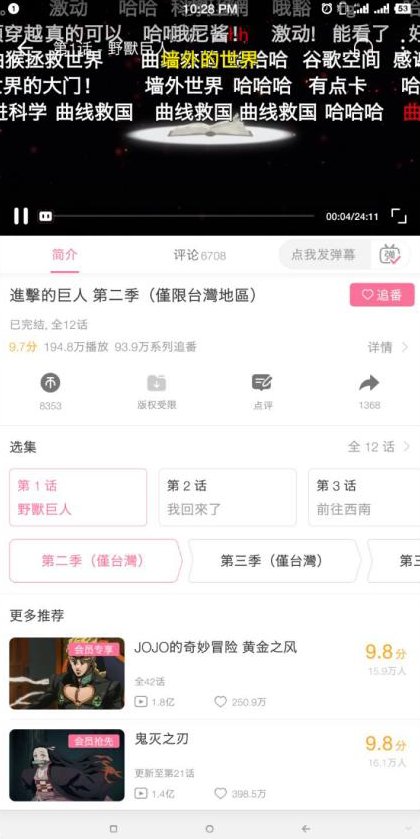 手机怎么解除b站区域限制？
