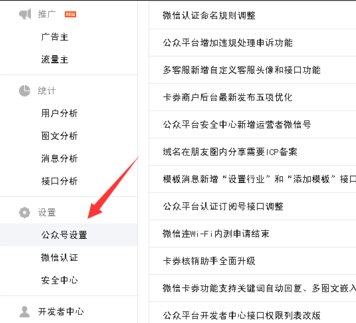 微信公众平台设置微信号是什么功能