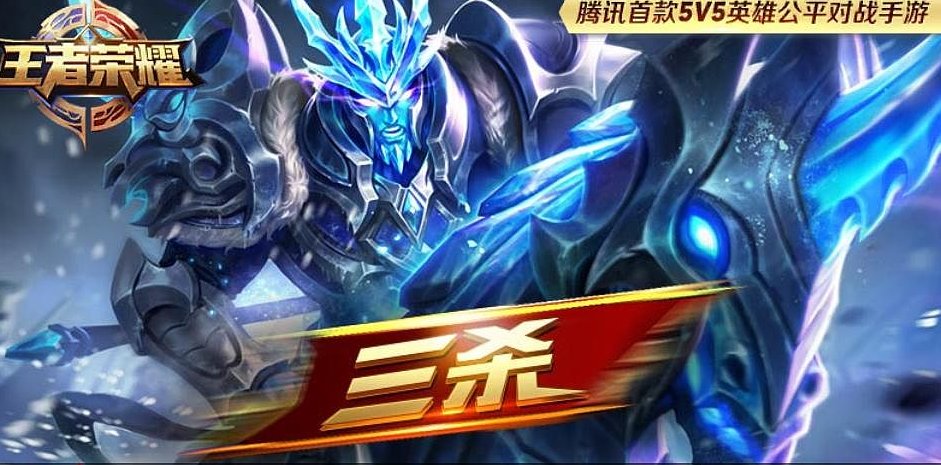 王者荣耀里团灭英文怎么说？