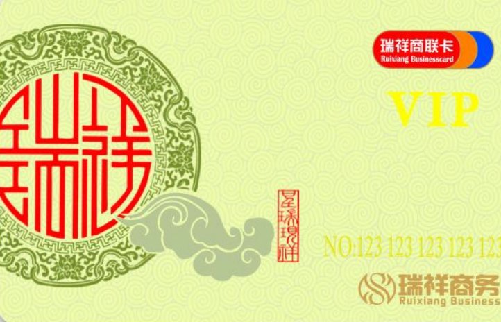 瑞祥商联卡在哪些地方可以使用？