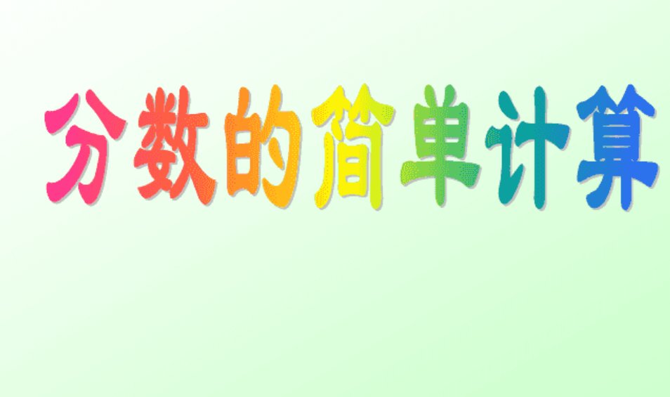 100块钱的5%是多少?