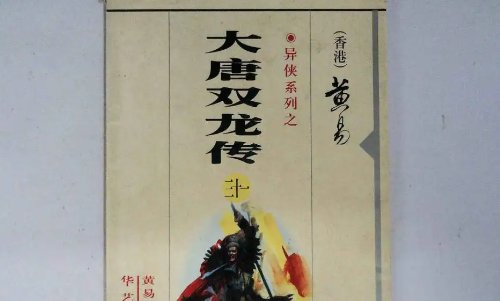 黄易小说排名