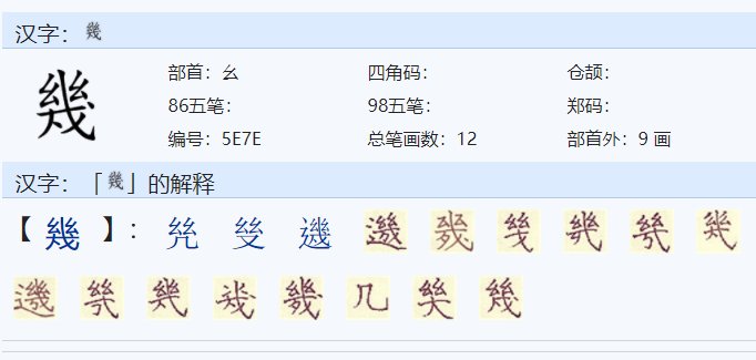 几只的拼音是怎么写