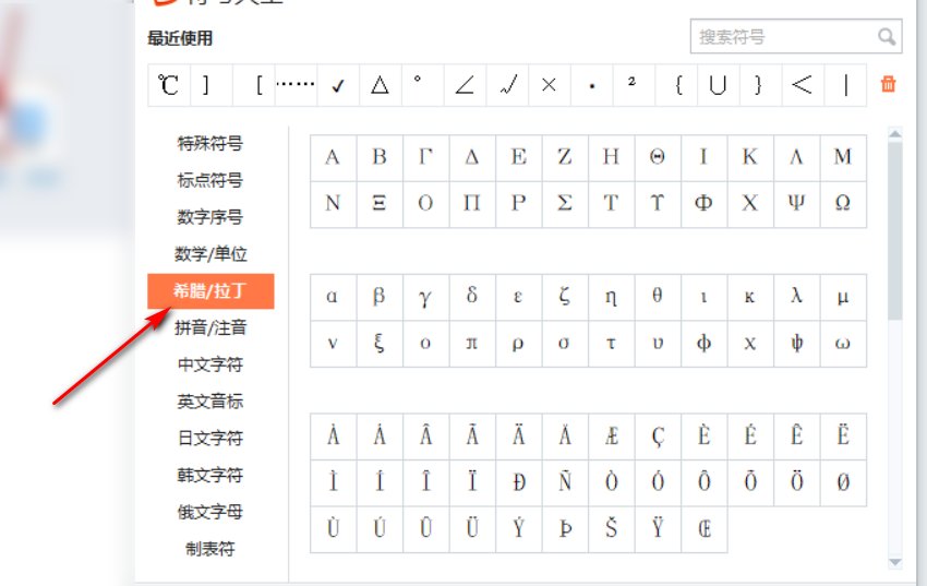 怎样在电脑上打出δ符号?