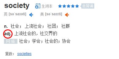 英语society的形容词是什么